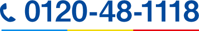 tel 0120-48-1118