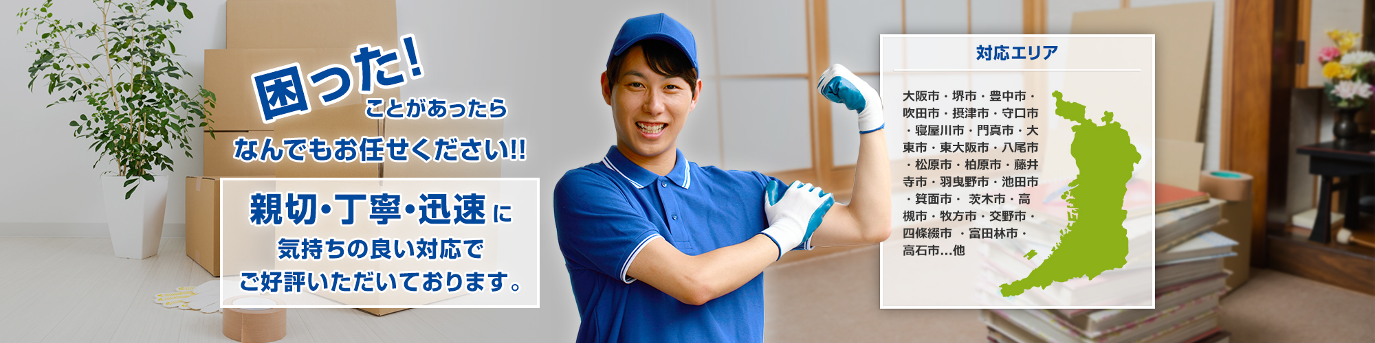 困った!ことがあったらなんでもお任せください!!